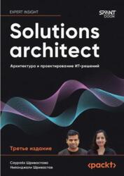 Solutions architect, Архитектура и проектирование ИТ-решений, Шривастава С., Шривастав Н., 2025