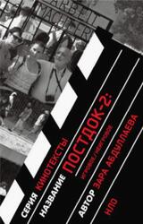 Постдок-2, Игровое-неигровое, Абдуллаева З., 2021