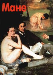 Мастера живописи, Мане, Николетти Д., 2001