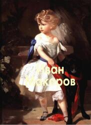 Мастера живописи, Иван Макаров, Зорина Е., 2007