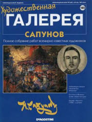 Художественная галерея, Сапунов, № 182, 2006