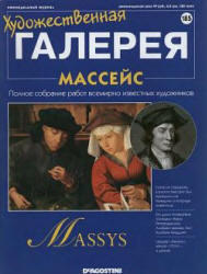 Художественная галерея, Массейс, № 185, 2008