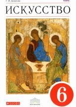Искусство, вечные образы искусства, библия, 6 класс, учебник, Данилова Г.И., 2014 