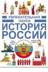 История России, Гусев И.Е., Кошевар Д.В., 2017
