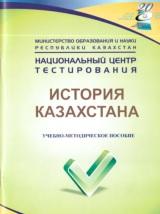 История Казахстана, 2013