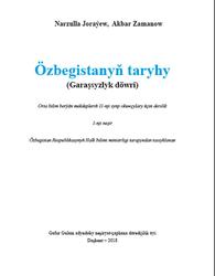 Özbegistanyň taryhy, 11 synp, Joraýew N., Zamanow A., 2018
