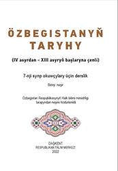 Özbegistanyň taryhy, 7 synp, Zamonow A.T., Ismatowa N.K., Rahimjanow D.A., 2022