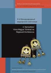 III международный мадьярский симпозиум, Зеленков А.С., 2018
