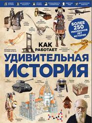 Удивительная история, Лаврова Ю., 2016