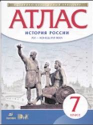 Атлас, История России, XVI-конец XVII века, 7 класс, 2015