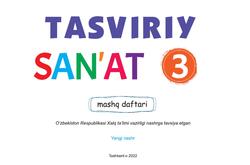 Tasviriy san'at, 3 sinf, Mashq daftari, Yunusova В.М., Mirxakimova D.А., 2022