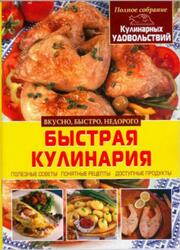Быстрая кулинария, Завязкин О.В., 2014