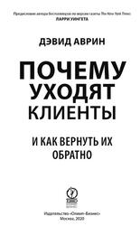 Почему уходят клиенты, И как вернуть их обратно, Аврин Д., 2020
