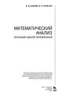 Математический анализ, функции одной переменной, учебник, Будаев В.Д., Якубсон М.Я., 2012