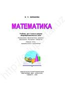 Математика, учебник для 4 класса школ общего среднего образования, Бикбаева Н.У., 2020