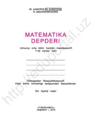 Matematika depderi, 1 synp, Jumaýew M., Ahmedow M., Abdurahmanowa N., 2019