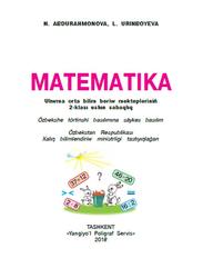 Математика, 2 klass, Abdurahmonova N., Urinboyeva L., 2018