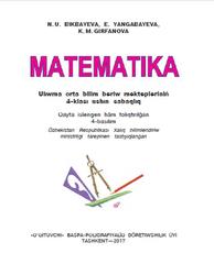 Matematika, 4 klas, Bikbayeva N.U., Yangabayeva E., Girfanova K.M., 2017