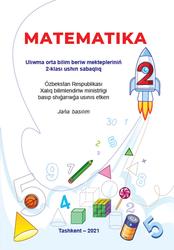 Matematika, 2 klas, Orınbayeva L., 2021