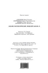 Анализ математических моделей Базель II, Алескеров Ф.Т., Андриевская И.K., Пеникас Г.И., Солодков В.М., 2010