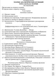 Теория аналитических функций, Том 1, Начала теории, Маркушевич А.И.