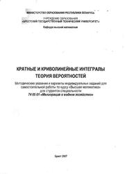 Кратные и криволинейные интегралы, Гусева С.Т., Золотухина Л.С., Каримова Т.И., 2007 