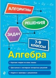 Алгебра, 7-9 классы, Колесникова Т.А., 2025 Алгебра, 7-9 классы, Колесникова Т.А., 2025