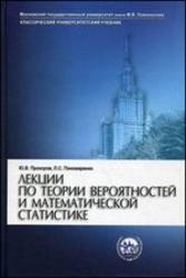 Лекции по теории вероятностей и математической статистике, Соловьёв А.А., 2003