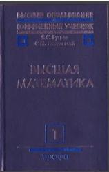 Высшая математика, Элементы линейной алгебры и аналитической геометрии, Том 1, Бугров Я.С., Никольский С.М., 2004