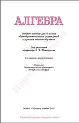 Алгебра, 8 класс, Кузнецова Е.П., Муравьева Г.Л., Шнеперман Л.Б., Ящин Б.Ю., 2010