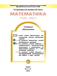 Математика, 3 класс, учебник для организаций, осуществляющих образовательную деятельность, в 3 частях Часть 2, Демидова Т.Е., Козлова С.А., Тонких А.П., 2016