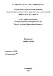 Менеджмент, Попова Л.Н., 2007