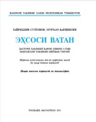 Эхсоси Ватан, 5 синф, Султонов X., Каршибоев М., 2015