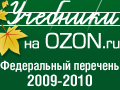 Учебники на OZON.ru