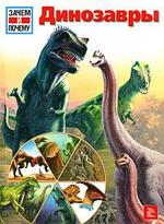 Динозавры, Иоахим Опперман, 2008.
