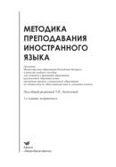 Методика преподавания иностранного языка, Леонтьева Т.П., 2017