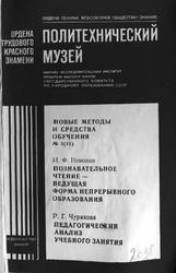 Новые методы и средства обучения, №3(11), Неволин И.Ф., Чуракова Р.Г., 1990