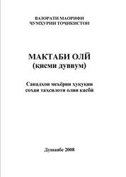 Мактаби Олӣ, Қисми дуввум, Раҳмонов А.А., Раҳимов Ф., Муллоев А., 2008