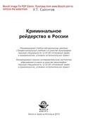 Криминальное рейдерство в России, Сайгитов У.Т., 2015