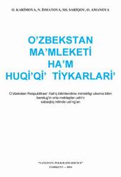 O’zbekstan mamleketi ha’m huqi’qi’ tiykarlari’, 8 klas, Karimova О., Ismatova N., Sariqov Sh., Amanova O., 2014