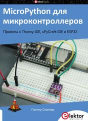 MicroPython для микроконтроллеров, Спаннер Г., 2021 