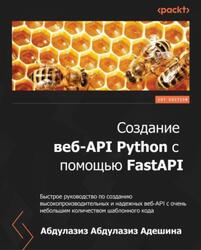 Создание веб-API Python с помощью FastAPI, Адешина А.А., 2022