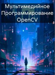 Мультимедийное Программирование OpenCV, Orazdurdyyev S., 2024