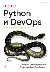 Python и DevOps, Ключ к автоматизации Linux, Гифт Н., Берман К., Деза А., Георгиу Г., 2022
