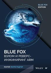 Blue Fox, Взлом и реверс-инжиниринг ARM, Маркстедтер М., 2025