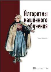 Алгоритмы машинного обучения, Смоляков В., 2026 Алгоритмы машинного обучения, Смоляков В., 2026