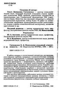 Психология уголовной ответственности, Ситковская О.Д., 1998