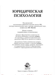 Юридическая психология, Лебедев И.Б., 2017