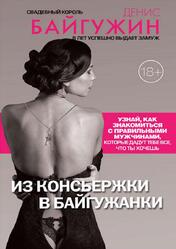 Из консьержки в байгужанки, Байгужин Д., 2019