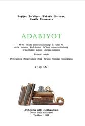 Adabiyot, 11 sinf, 2 qism, To‘xliyev B., Karimov B., Usmonova K., 2018